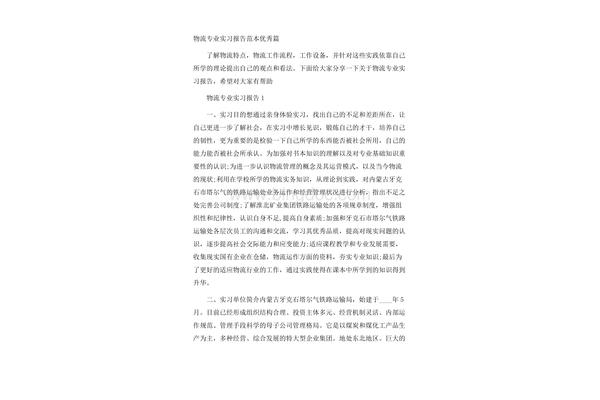 物流专业实习报告