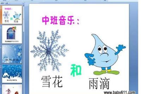 雪花和雨滴