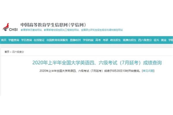 英语四级成绩查询