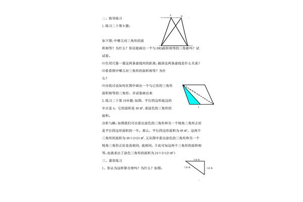 三角形的面积教案