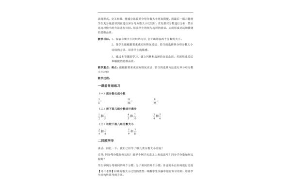分数比大小
