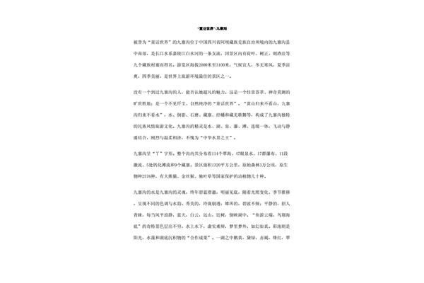 童话世界作文