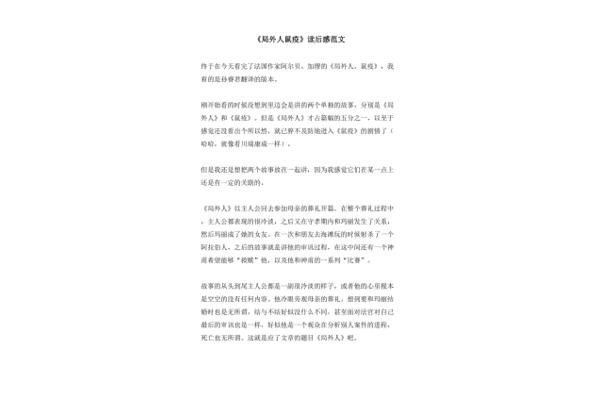 局外人读后感