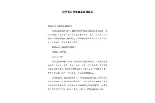 防溺水演讲稿