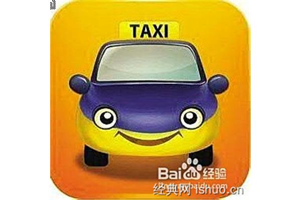 我的出租车