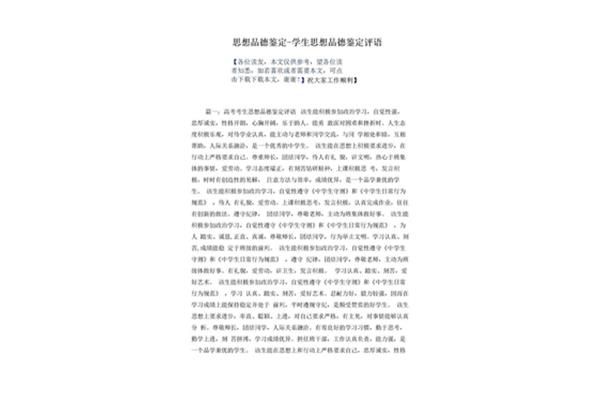 思想品德评语
