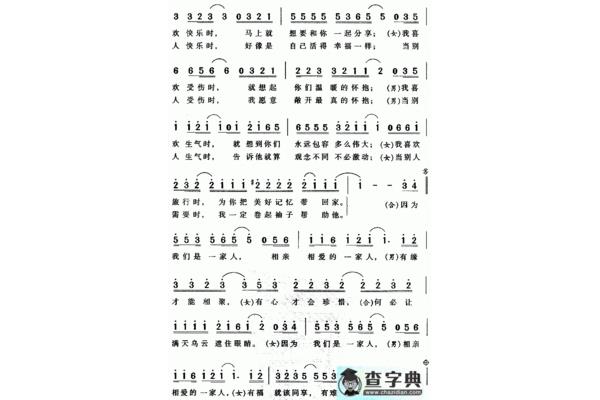 因为我们是一家人