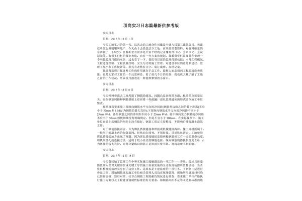 顶岗实习日志