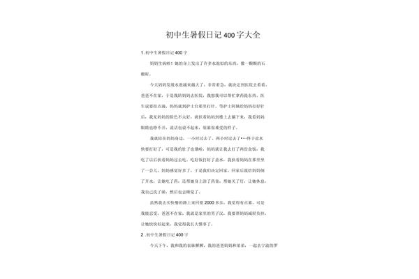 初中生日记