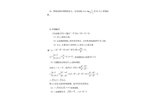 对数函数的运算