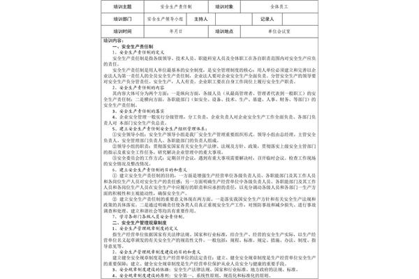 安全生产培训记录