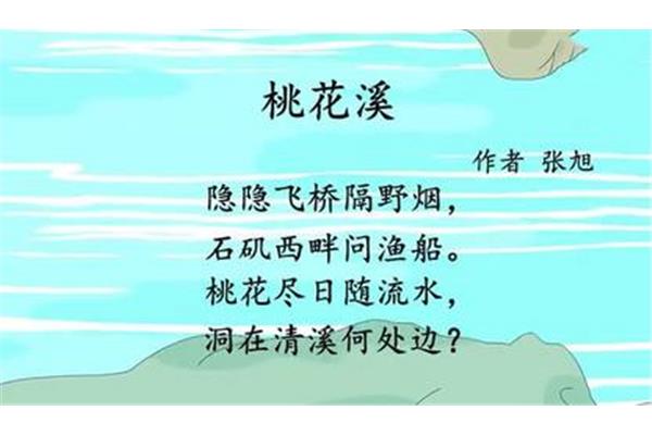 桃花溪古诗