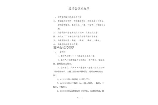 追悼会流程