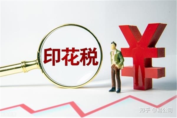 印花税减半