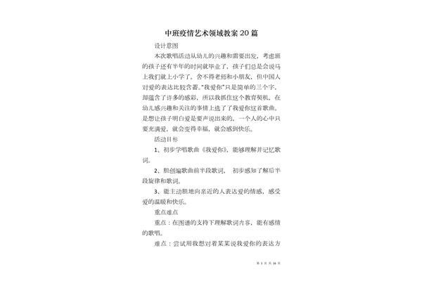 中班艺术领域教案