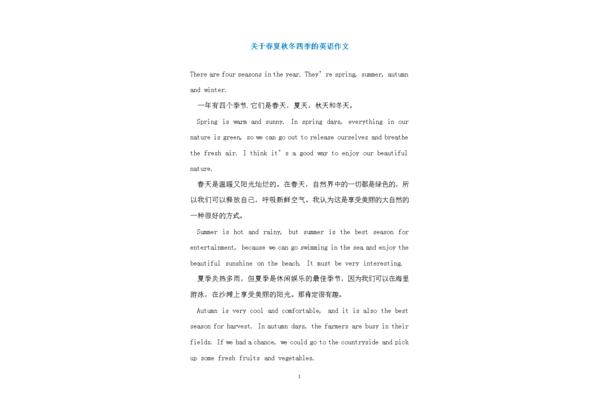 春夏秋冬的作文
