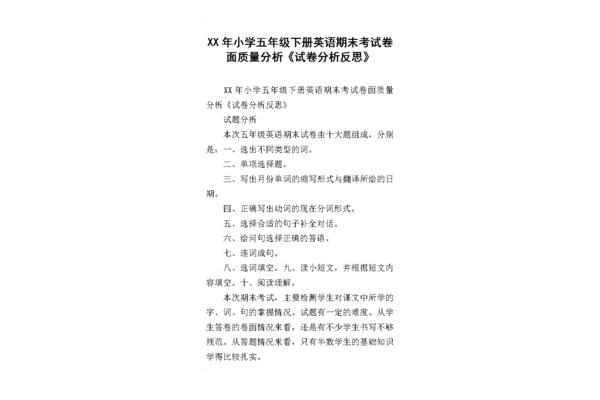 小学期末质量分析