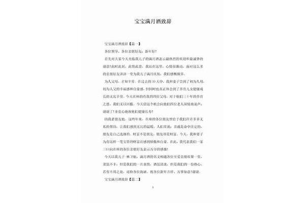 满月酒致辞