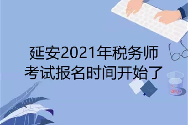 税务师考试时间
