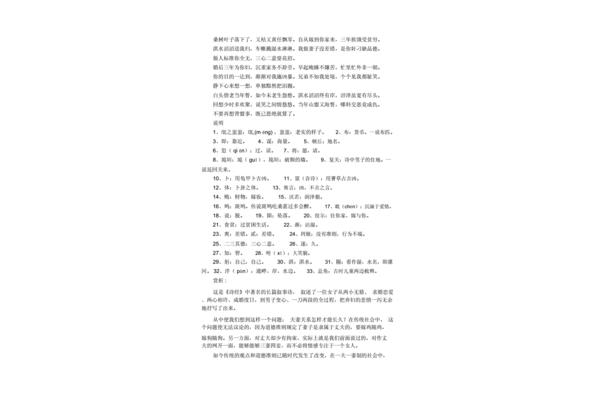氓原文及翻译注音