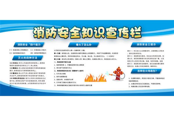 消防知识大全