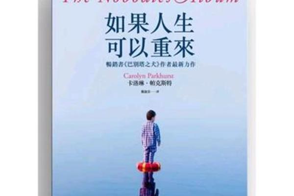 如果人生可以重来