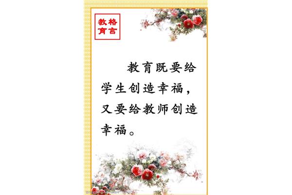 教师教育格言