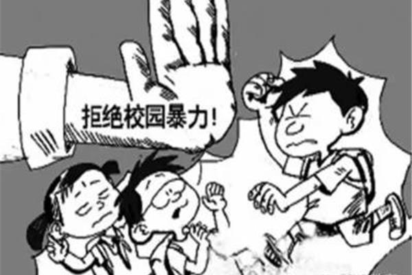 关于校园欺凌