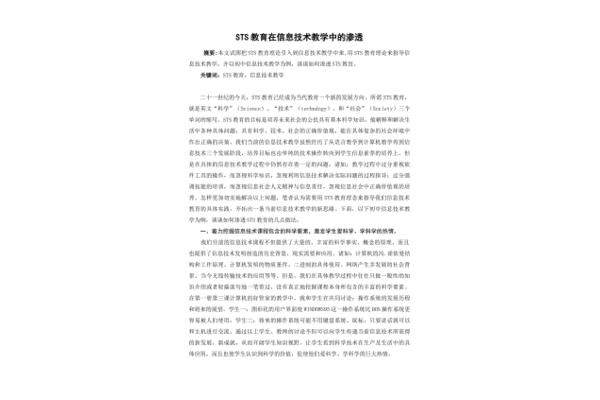 初中信息技术论文