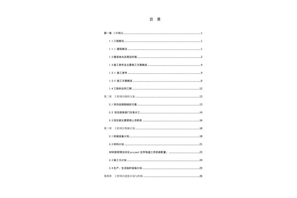 工程管理毕业论文