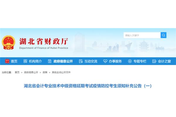 湖北省会计网