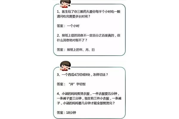 简单的脑筋急转弯
