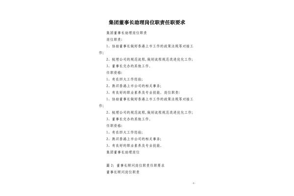 董事长助理职责
