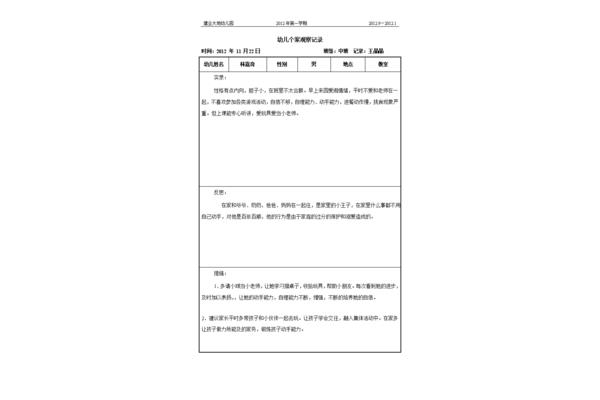 个案分析中班