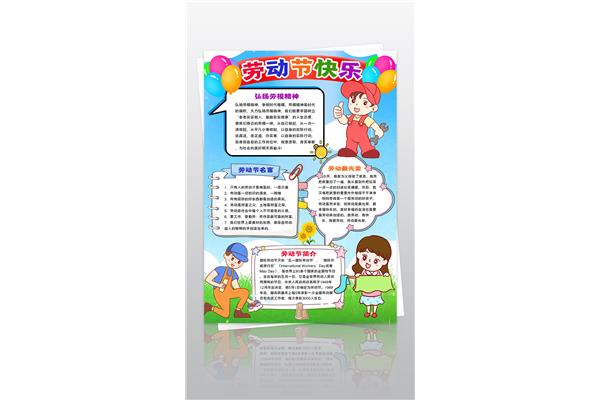 家庭劳动手抄报
