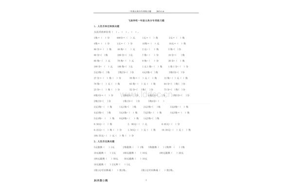 元角分换算口诀表