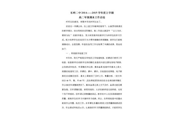期末总结300字