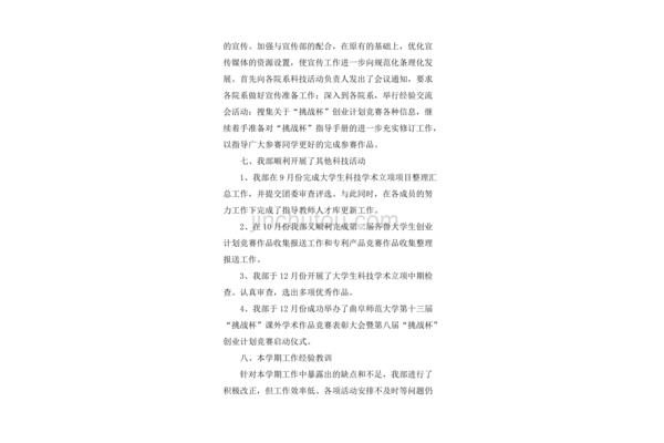 期末总结300字