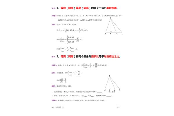 三角形的面积教案