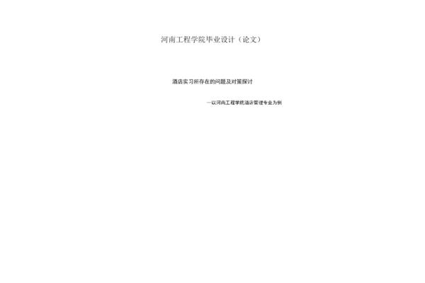 工程管理毕业论文