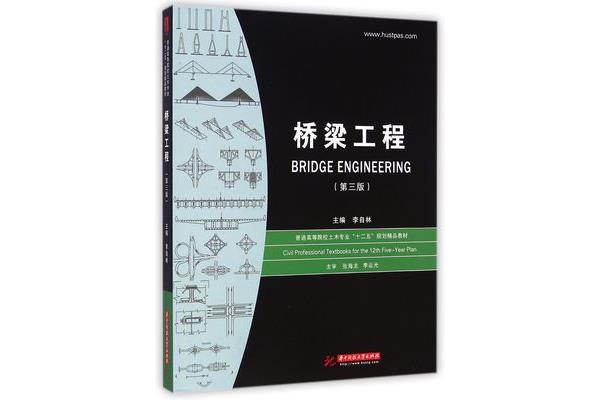桥梁工程专业