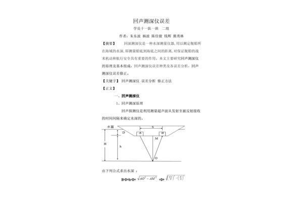 回声的原理