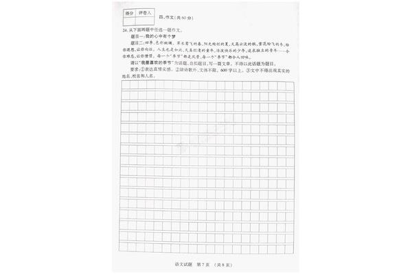 中考作文多少分