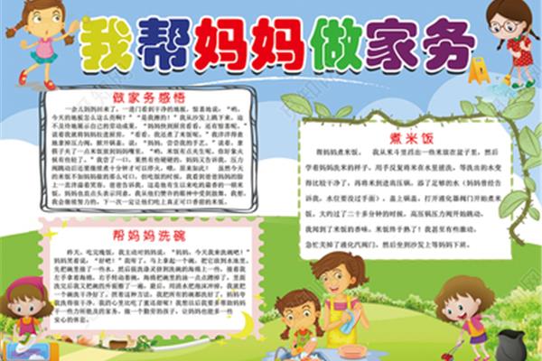 家庭劳动手抄报