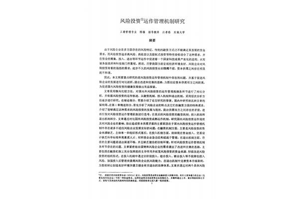 工程管理毕业论文