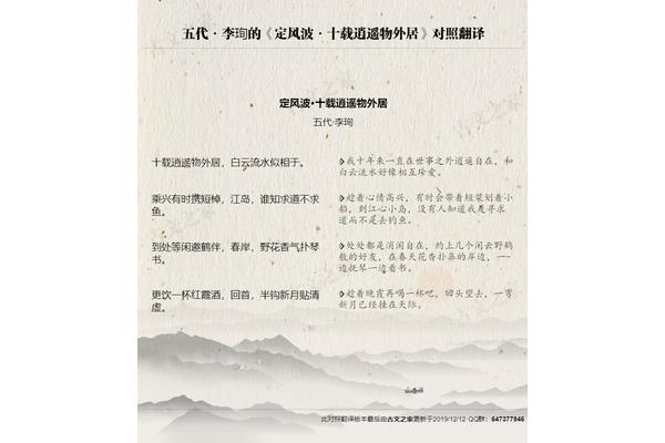 定风波翻译