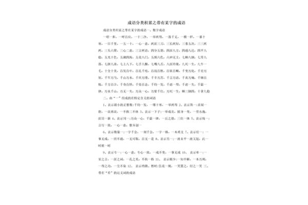 带有夏字的成语