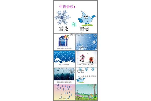 雪花和雨滴