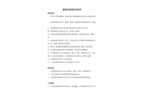 董事长助理职责