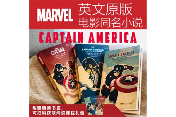 美国队长英语